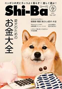 Shi-Ba(シーバ) 2023年 春号 | Shi-Ba編集部 |本 | 通販 | Amazon